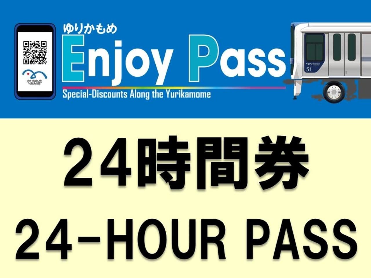 Tokyo Yurikamome Enjoy Pass - تصویر 2