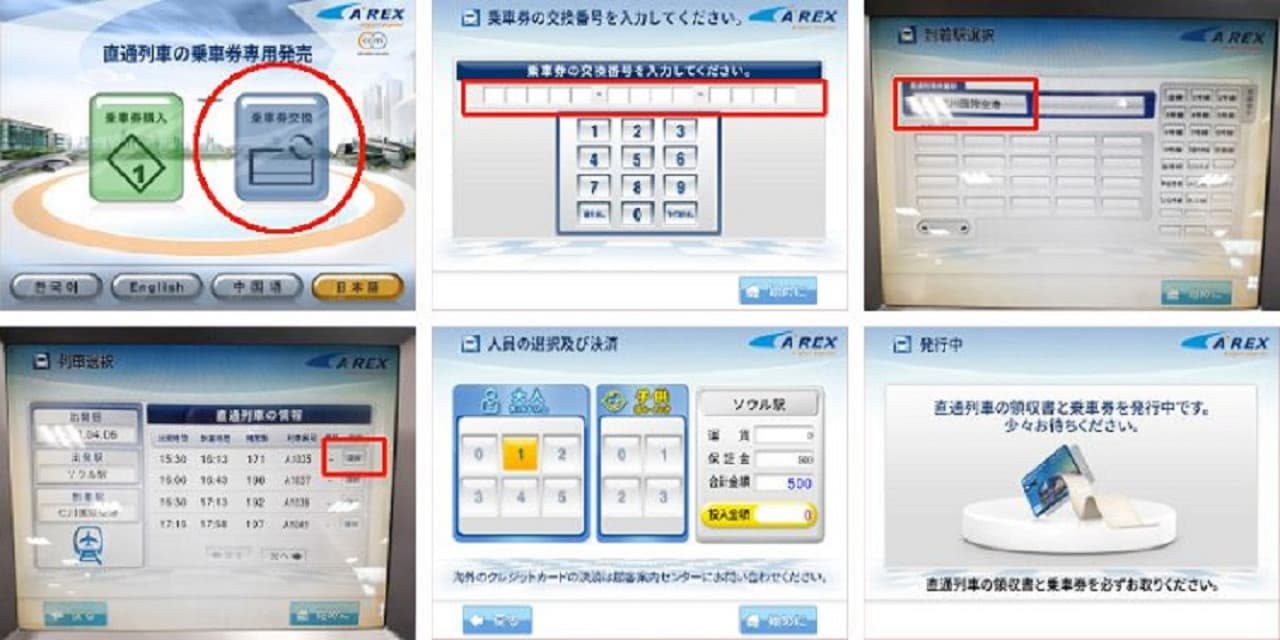COMBO: AREX Incheon Airport Express Train + Korea SIM Card + Lotte World - تصویر 5