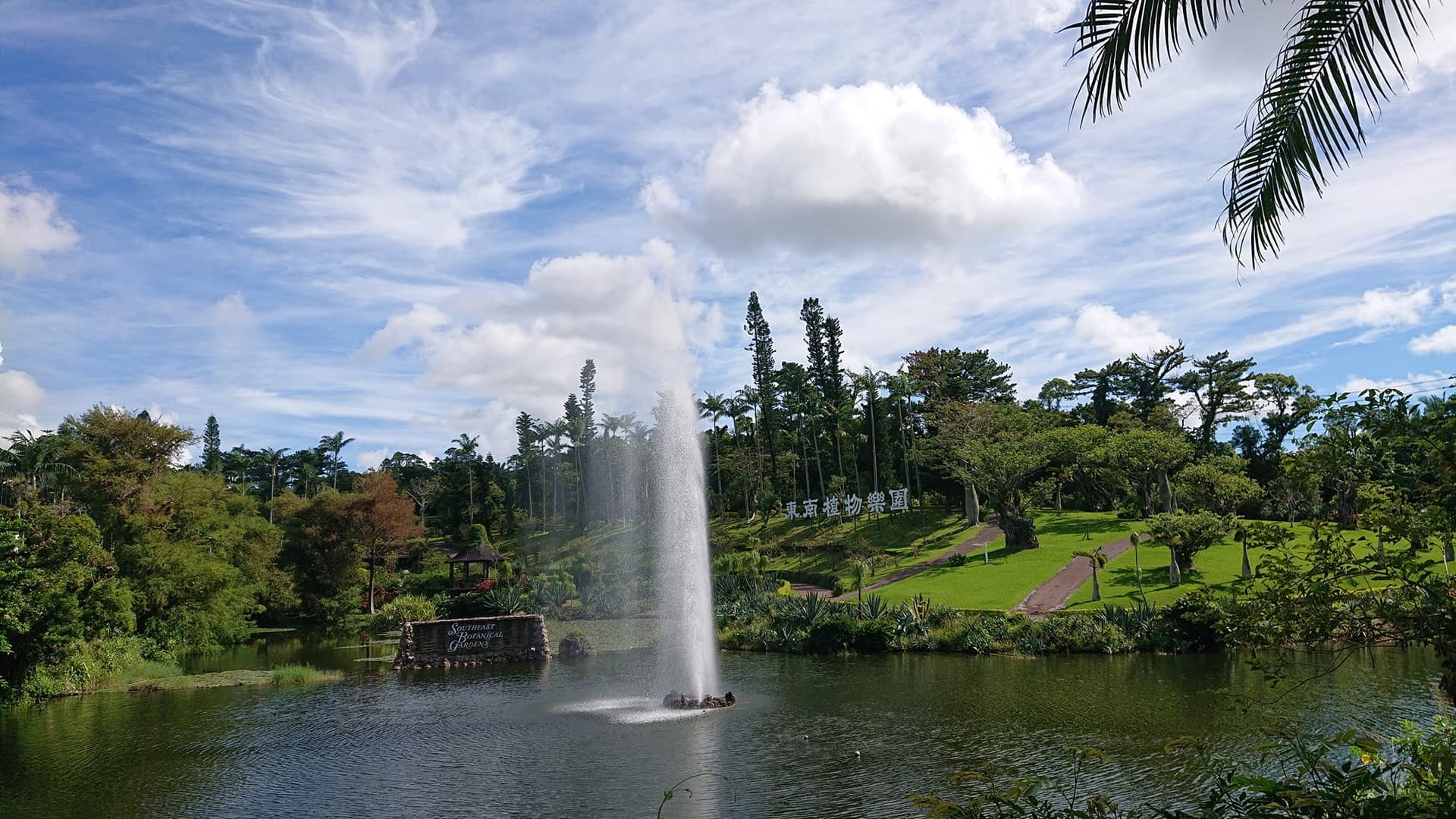 Okinawa Southeast Botanical Gardens - تصویر 3